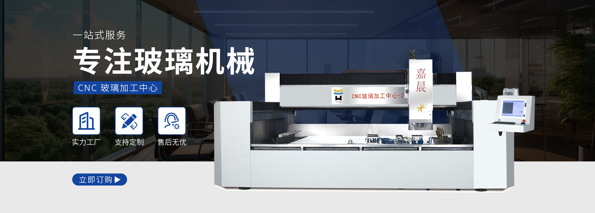 佛山市嘉晨机械设备有限公司